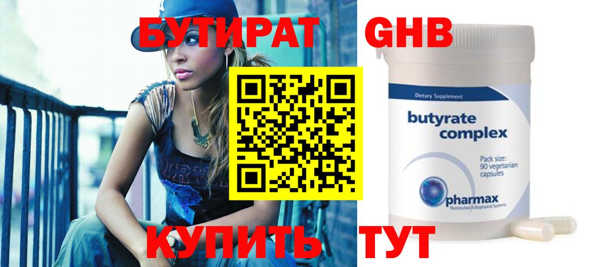 БУТИРАТ оксибутират Тара