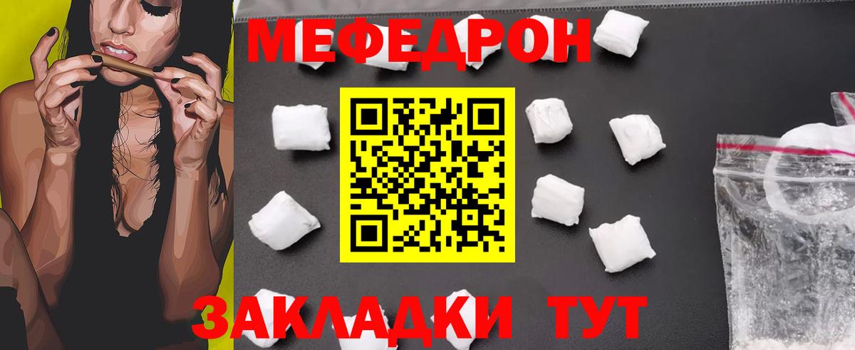 Меф мяу мяу кристаллы Тара